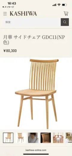 月華 サイドチェア GDC11 WO色