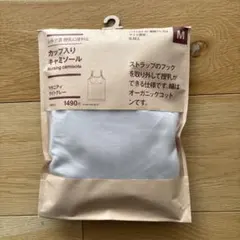 【新品】無印良品　授乳に便利なカップ入りキャミソール