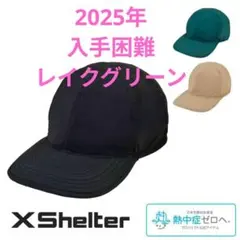 レイクグリーン【2025年】エックスシェルター キャップ 帽子 ワークマンのサムネイル