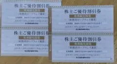 新穂高ロープウェイ割引券 4枚 名鉄株主優待