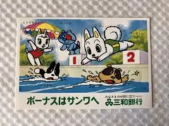 【昭和レトロ】最終値下げ❗️三和銀行★ワンサくん　シール