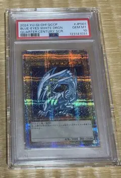 青眼の白竜 ブルーアイズホワイトドラゴン　25th psa10 PSA10】青眼の白龍 ブルーアイズホワイトドラゴン Quarter Century