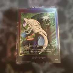 フュージョンワールド エナジーマーカー ピッコロ 2枚セット - メルカリ