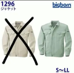 新品！秋冬用ジャケットbigborn スプレーグリーン⭐︎ジャケット 作業着Ｌ