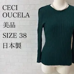 セシウセラ リブニット 38 ダークグリーン M 美品 日本製 秋冬