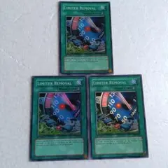 遊戯王 旧アジア版 まとめ売り リミッター解除３枚