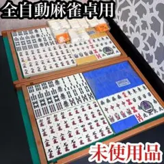 2026年最新】全自動麻雀卓の人気アイテム - メルカリ