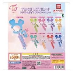 TWICE カラビナ　コンプリート