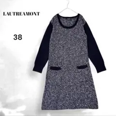 LAUTREAMONT ロートレアモン ニットワンピース 38 黒 グレー