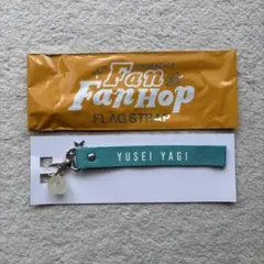 八木勇征 FFH フラッグストラップ