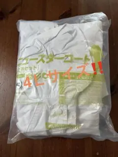 新品未使用！KINBOSHI ニュースターコート 4Lサイズ
