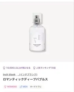 カラリア インチブランク ロマンティックディープバブルス 2.1mL EDTのサムネイル