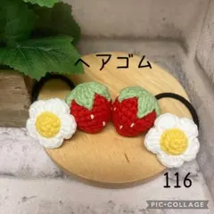 【116】ヘアゴム　ハンドメイド　2点セット　(500円) あみぐるみ