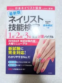 2026年最新】ネイリスト検定1級の人気アイテム - メルカリ