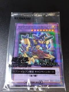 遊戯王　XYZードラゴンキャノン 　ハイチュウ
