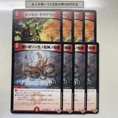 1637 虚ト成リシ古ノ蛇神ノ咆哮　ヴリドガルドリグヴェナロク　等計8枚