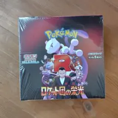 ポケカ　ロケット団の栄光　シュリンク付き １ボックス未開封