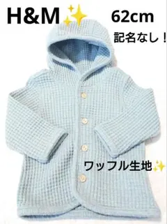 H&M✨️くすみブルー✨️フード付き✨️ワッフルアウター ✨️