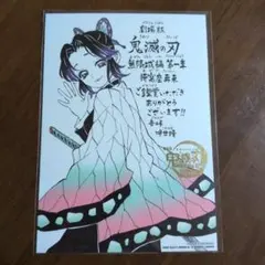 鬼滅の刃 胡蝶しのぶ ポストカード 特典