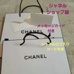 シャネル　ショップ袋　ショッパー　メッセージカード付き　ルブラン