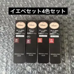 【新品】限定Visse ネンマクフェイク リキッド イエベ4本セット