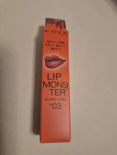 ★新品未使用　未開封★ KATE LIP MONSTER 03 スフレマット