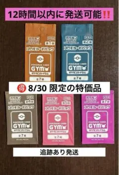 12時間以内に発送,追跡あり‼️ 未開封ジムプロモ５Ｐセット