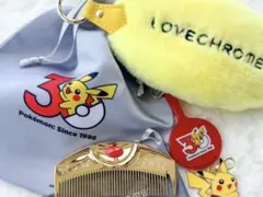 LOVECHROME ラブクロム ポケモン 30周年モデル ピカチュウ セット