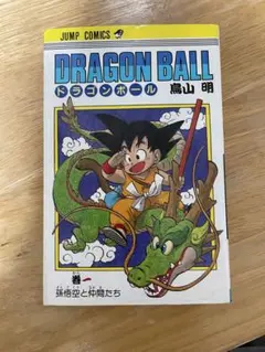 貴重 ドラゴンボール 1巻 2刷 鳥山明 ドラゴンボール 2 巻 鳥山明 第1刷発行 - メルカリ