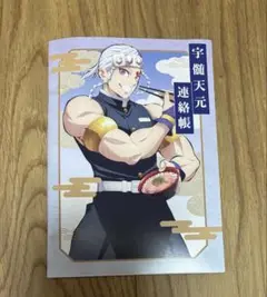 【新品未使用】宇髄天元連絡帳 すき家×鬼滅の刃