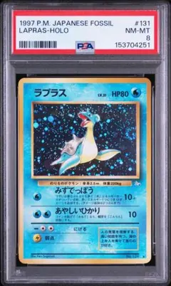 ラプラス ☆ 第3弾拡張パック 化石の秘密 旧裏 psa8 うずまき - メルカリ
