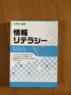 FOM出版　情報リテラシー