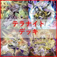 本格構築】 テラナイトセイクリッドデッキ&ドラグニティデッキセット2