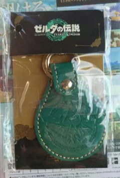 ゼルダの伝説 ティアーズ オブ ザ キングダム【予約特典】レザー調キーホルダー