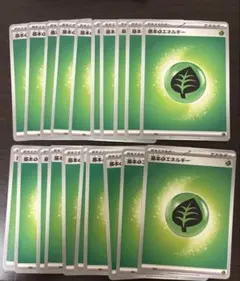 ポケモンカード　基本草エネルギー20枚