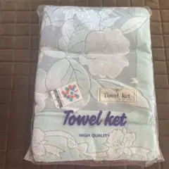 【未開封】Towel ket 高品質 花柄 タオルケット 水色