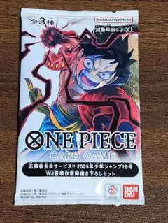 ワンピースカードジャンプ応募者