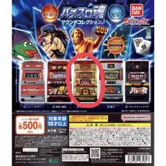 パチスロ魂 サウンドコレクション ミリオンゴッド ガチャ
