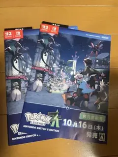 ポケモンレジェンズZA 発売直前号 冊子2枚