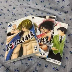 外道坊 5巻 （ニチブンコミックス） 平松伸二 - メルカリ