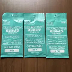 ポケモンカードゲーム はじめようキャンペーン　プロモパック 3パックセット