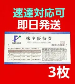 藤田観光 株主優待 50％割引 3枚 箱根小涌園ユネッサン 下田海中水族館　M⑥