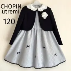 CHOPIN 120size セレモニー 入学 卒園 発表会 フォーマル 女の子