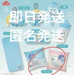 サンリオ　ハンギョドン当たりくじ　 【クッションブルー&クッションピンク】