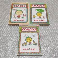 【希少 初版】COJI-COJI コジコジ 全3巻 完結セット さくらももこ