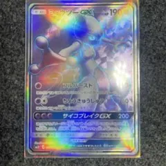 ミュウツーGX SR SM3+ ひかる伝説 075/072 - メルカリ