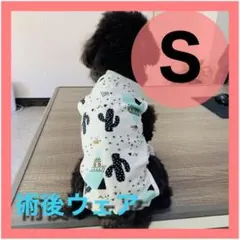 【サボテン柄S】ペット用 術後ウェア 猫犬 去勢 避妊手 傷口保護のサムネイル