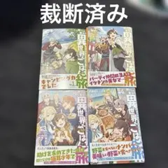 #断裁済み#自炊用#転生したら剣でした他三冊セット 断裁済み#自炊用#転生賢者の異世界ライフ(32)他三冊セット - メルカリ