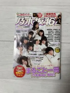 乃木坂46 週刊プレイボーイ2017