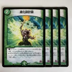 74254 進化設計図